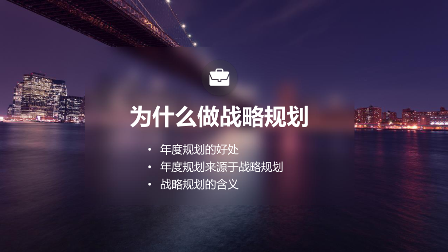 图文企业战略营销规划PPT（内容）课件.pptx_第3页