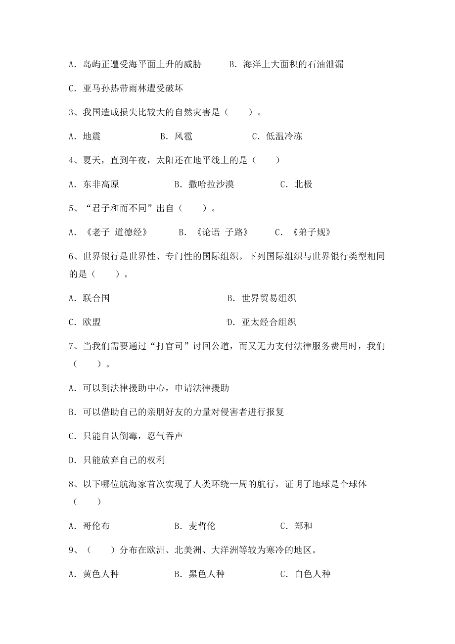 （2022）统编版六年级下册道德与法治期末复习（试题） (2)（含答案）.docx_第2页