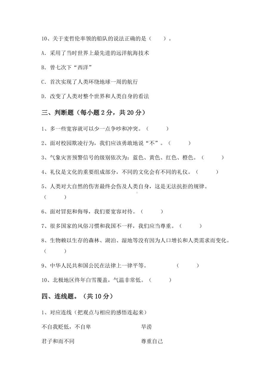 （2022）统编版六年级下册道德与法治期末复习（试题） (2)（含答案）.docx_第3页