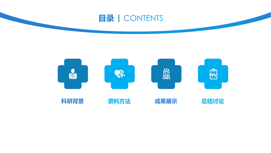 图文医院交接班流程改进PPT（内容）课件.pptx_第2页