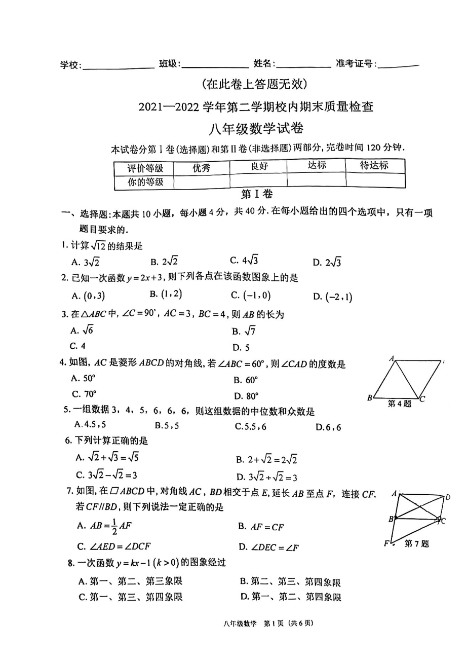 福建省福州市仓山区2021—2022学年下学期八年级期末数学试卷.pdf_第1页