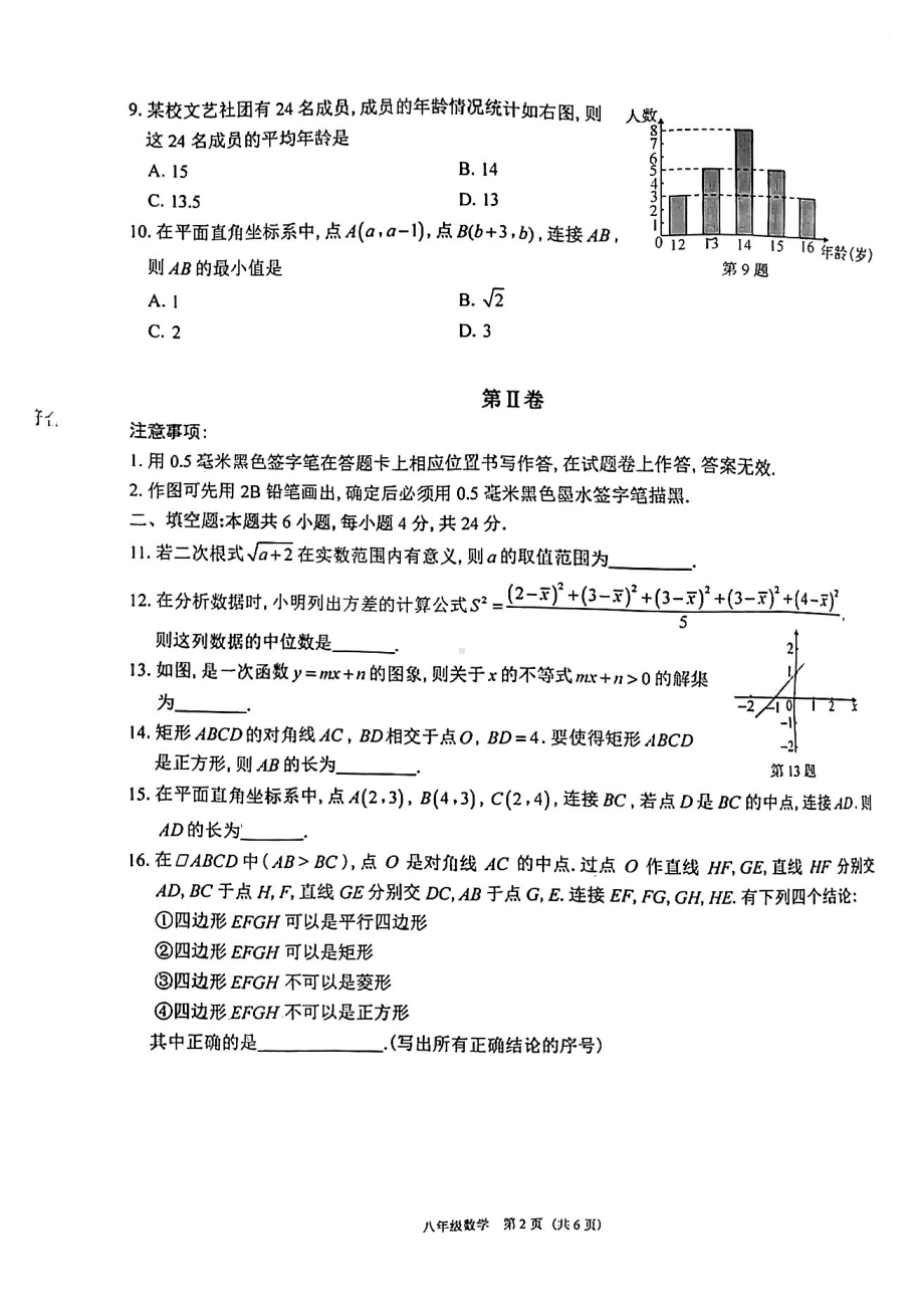 福建省福州市仓山区2021—2022学年下学期八年级期末数学试卷.pdf_第2页