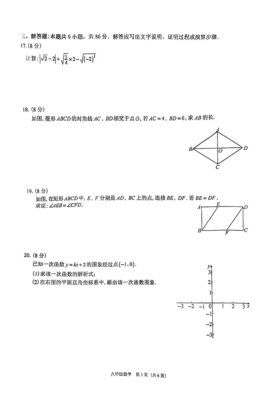 福建省福州市仓山区2021—2022学年下学期八年级期末数学试卷.pdf_第3页