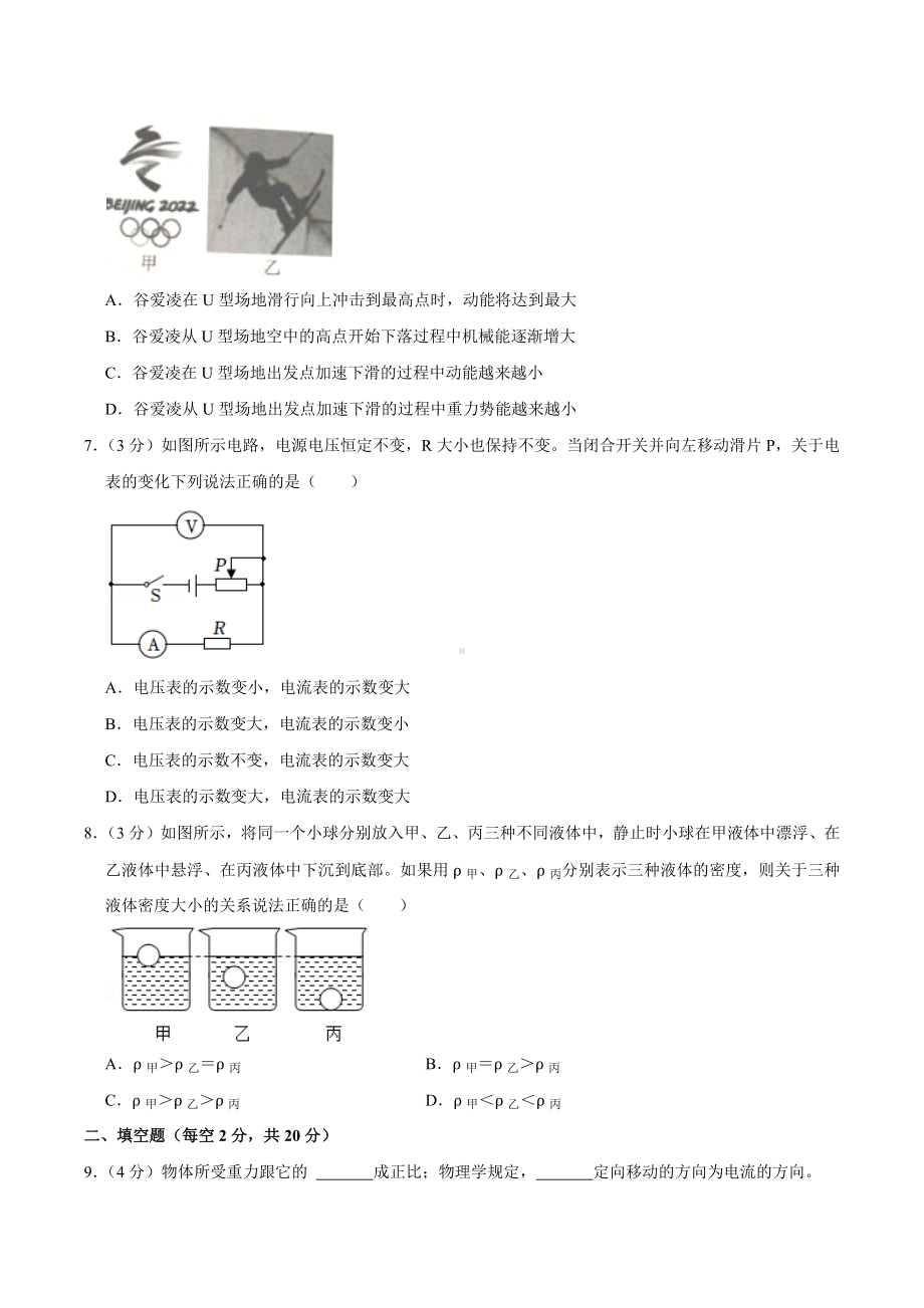 2022年四川省德阳市中考物理真题.docx_第2页