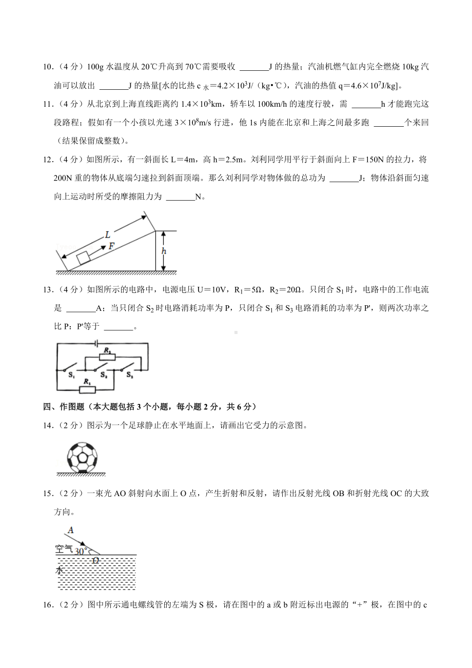 2022年四川省德阳市中考物理真题.docx_第3页