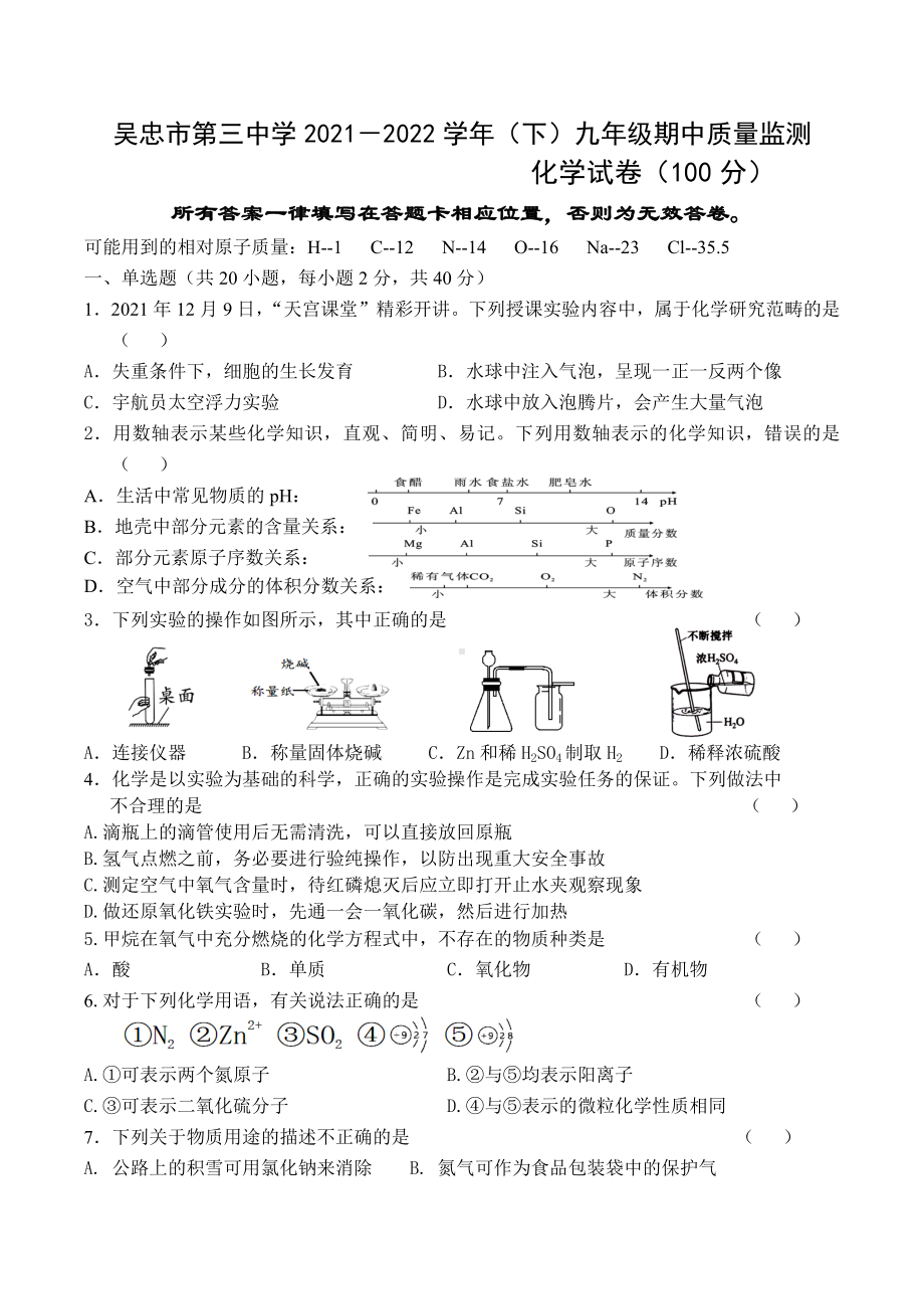 宁夏吴忠市第三 2021-2022学年九年级下学期期中考试化学试题.docx_第1页