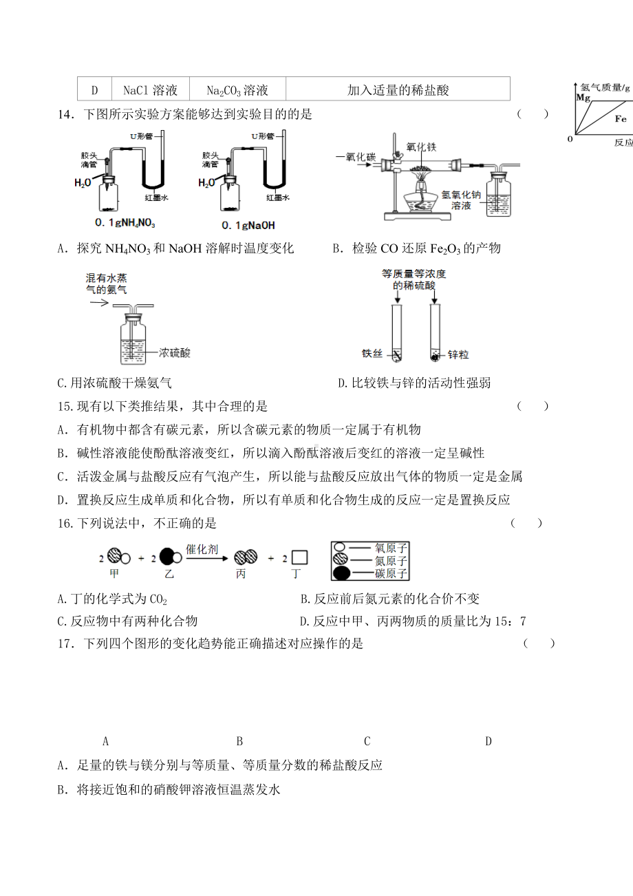 宁夏吴忠市第三 2021-2022学年九年级下学期期中考试化学试题.docx_第3页