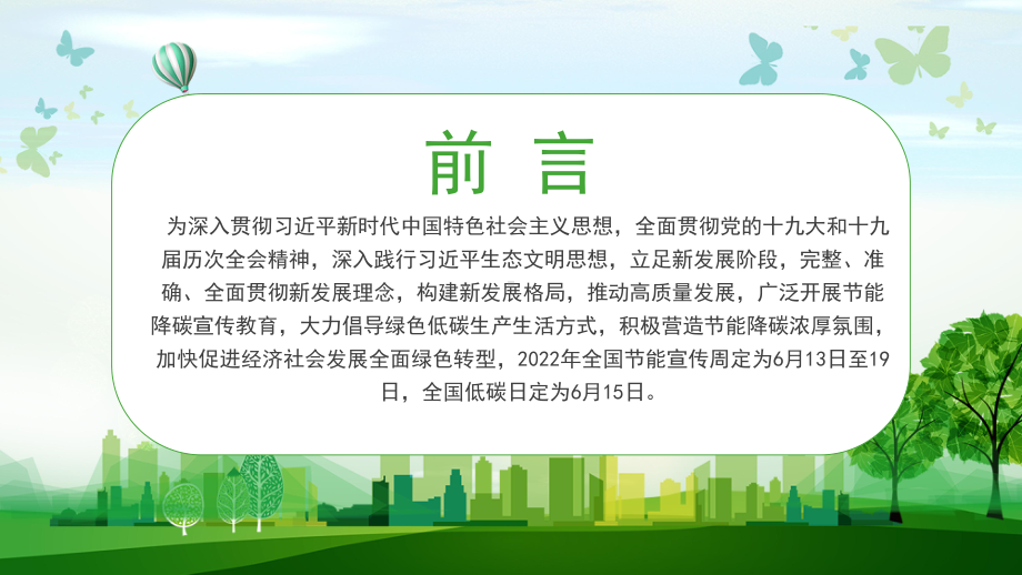 2022节能宣传周节能先行落实双碳行动ppt学习课件模板.pptx_第2页