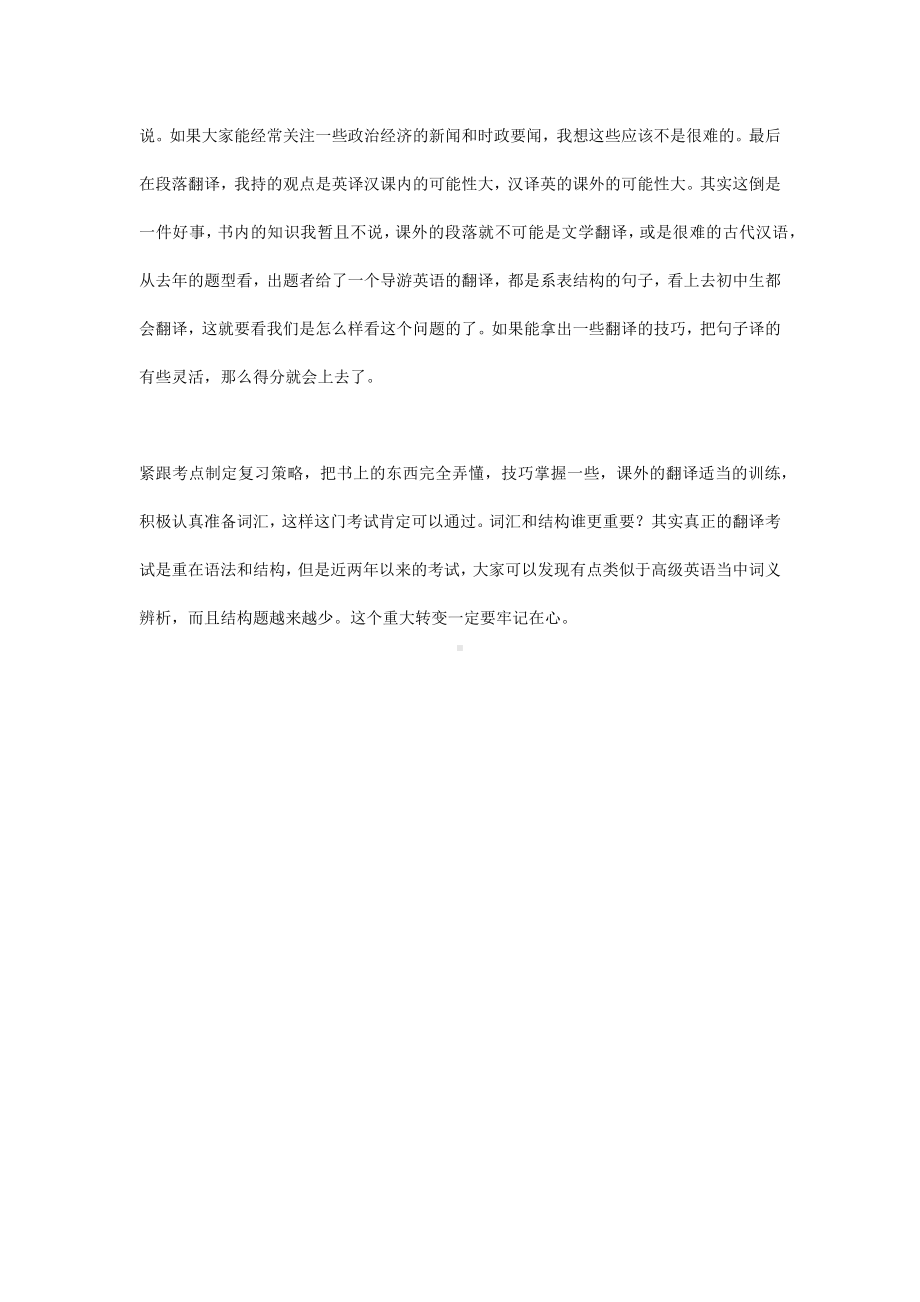 只需四招轻松应对自考英语翻译.docx_第2页