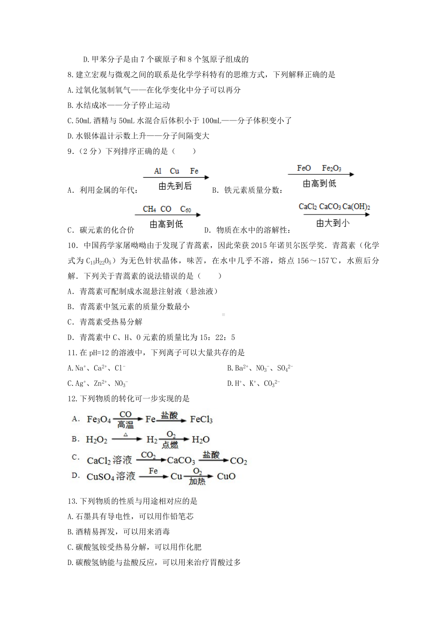 2022年江苏省苏州市中考模拟化学试卷.docx_第2页