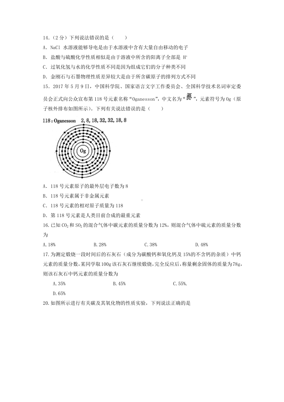 2022年江苏省苏州市中考模拟化学试卷.docx_第3页