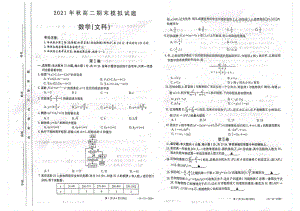 广西玉林市第十一 2021-2022学年高二上学期期末模拟考试数学（文）试题.pdf