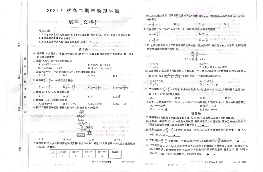 广西玉林市第十一 2021-2022学年高二上学期期末模拟考试数学（文）试题.pdf_第1页