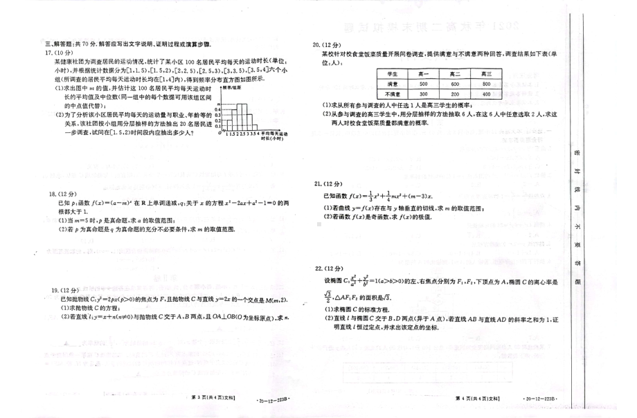 广西玉林市第十一 2021-2022学年高二上学期期末模拟考试数学（文）试题.pdf_第2页