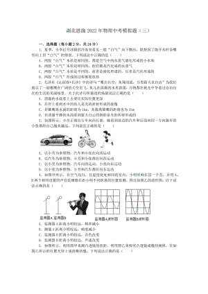 2022年湖北省恩施州中考模拟物理试卷（三）.docx