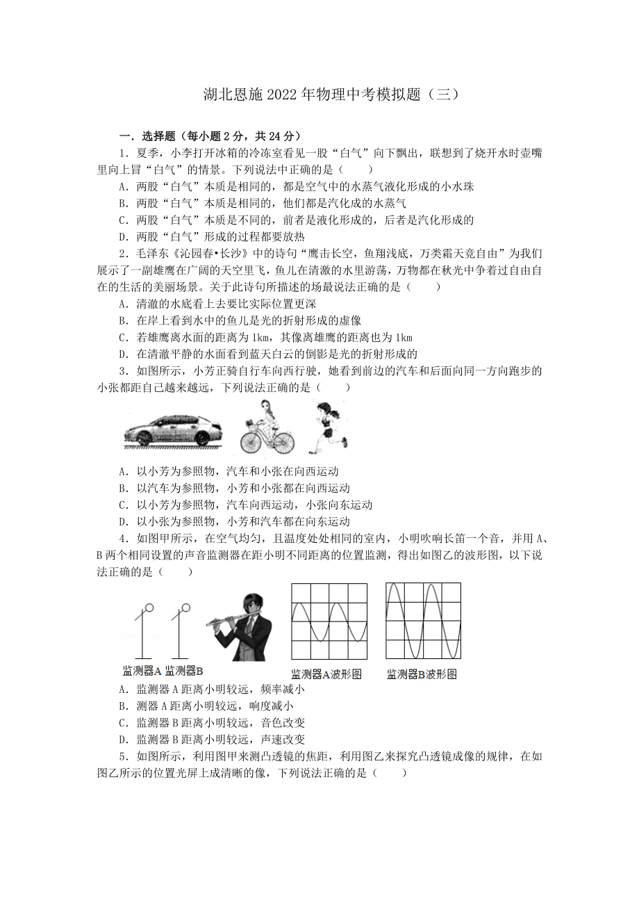 2022年湖北省恩施州中考模拟物理试卷（三）.docx_第1页