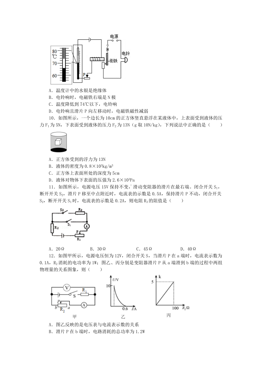 2022年湖北省恩施州中考模拟物理试卷（三）.docx_第3页