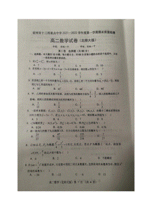 安徽省宿州市十三所重点中学2021-2022学年高二上学期期末质量检测数学试题（北师大版）.pdf