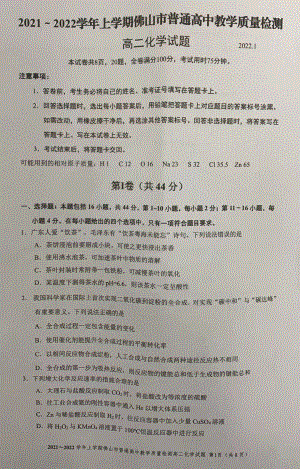 广东省佛山市2021-2022学年高二上学期期末考试化学试题.pdf