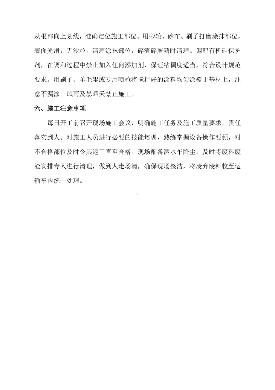 防撞墙维修交通组织方案.doc_第2页