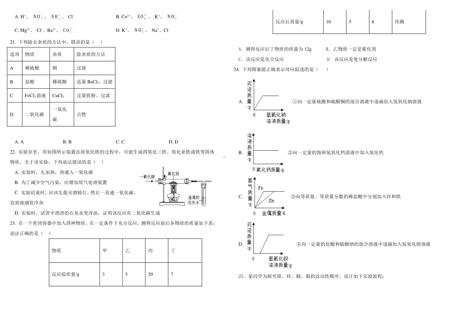 2022年甘肃省金昌市永昌县初中化学九年级摸底考试.pdf_第3页