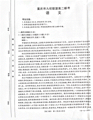 重庆市九校联盟2021-2022学年高二上学期12月联考语文试题.pdf