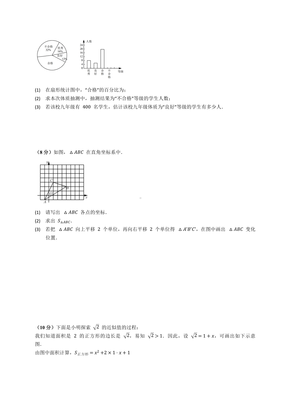 湖北省崇阳县实验 2021-2022学年七年级下学期期末模拟数学试卷.docx_第3页