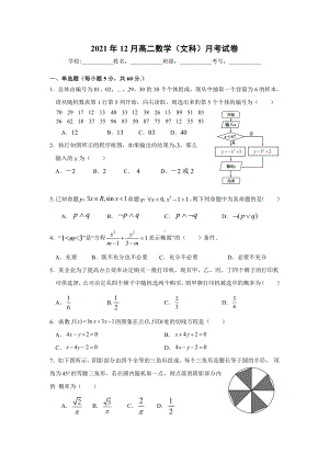 广西玉林市育才 2021-2022学年高二12月月考试题 数学（文）.pdf