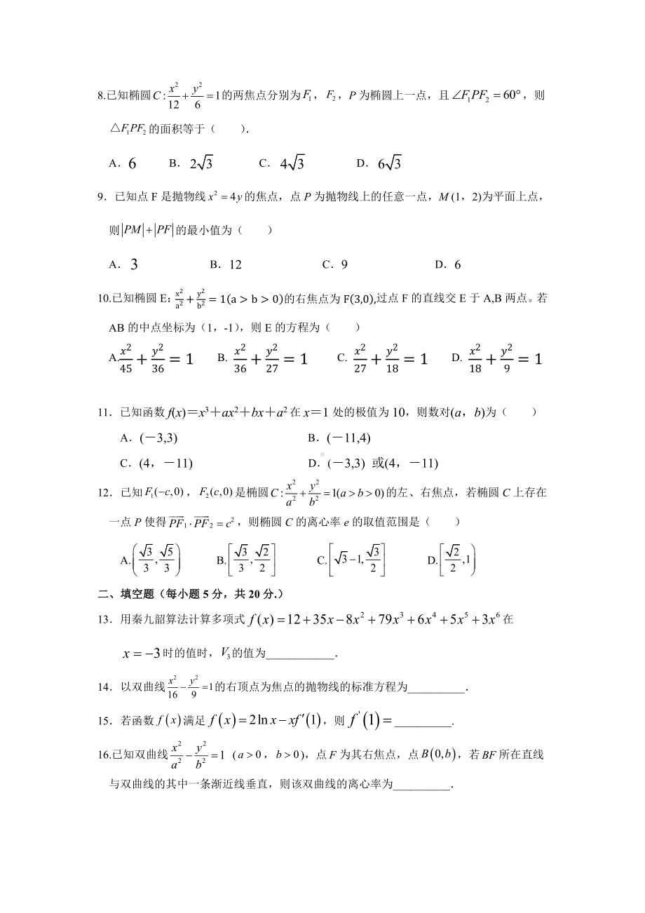 广西玉林市育才 2021-2022学年高二12月月考试题 数学（文）.pdf_第2页