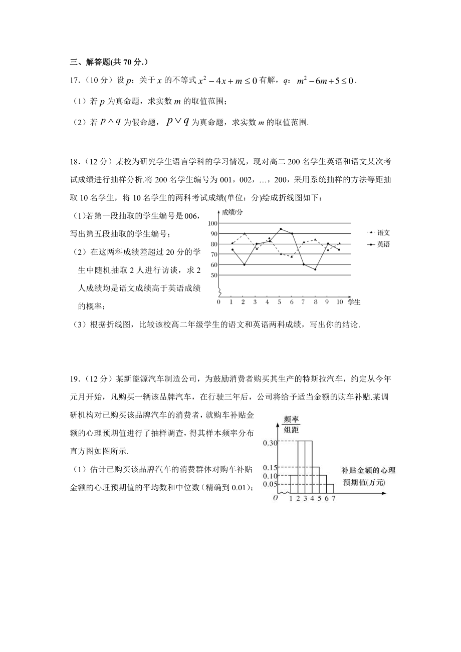 广西玉林市育才 2021-2022学年高二12月月考试题 数学（文）.pdf_第3页