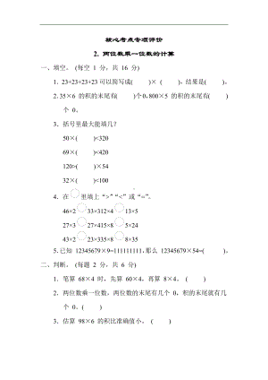 青岛版数学三年级上册-核心突破2. 两位数乘一位数的计算.docx