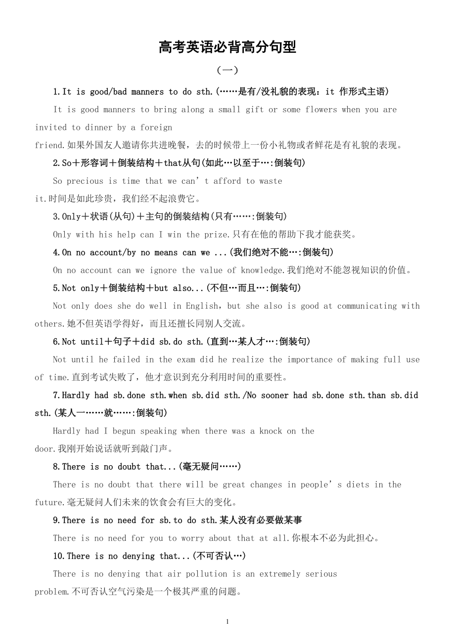 高中英语高考必背高分句型（共两组20句）.doc_第1页