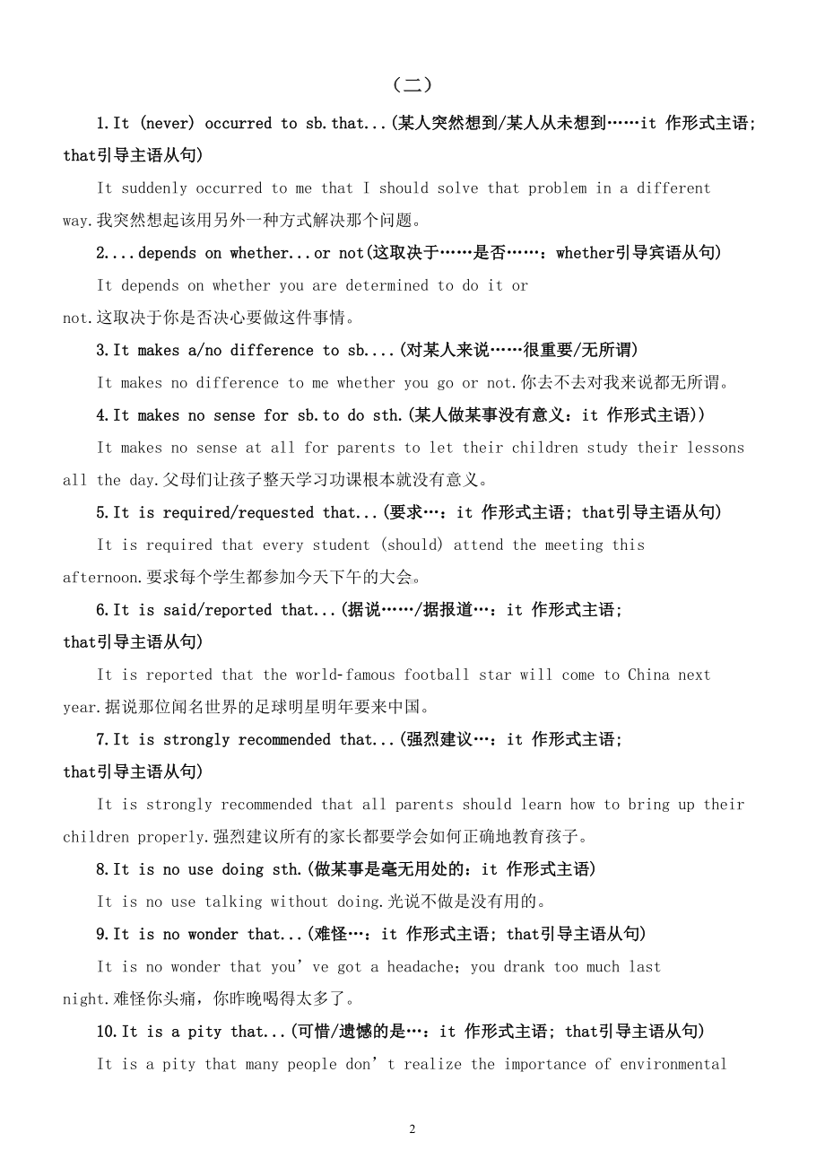 高中英语高考必背高分句型（共两组20句）.doc_第2页