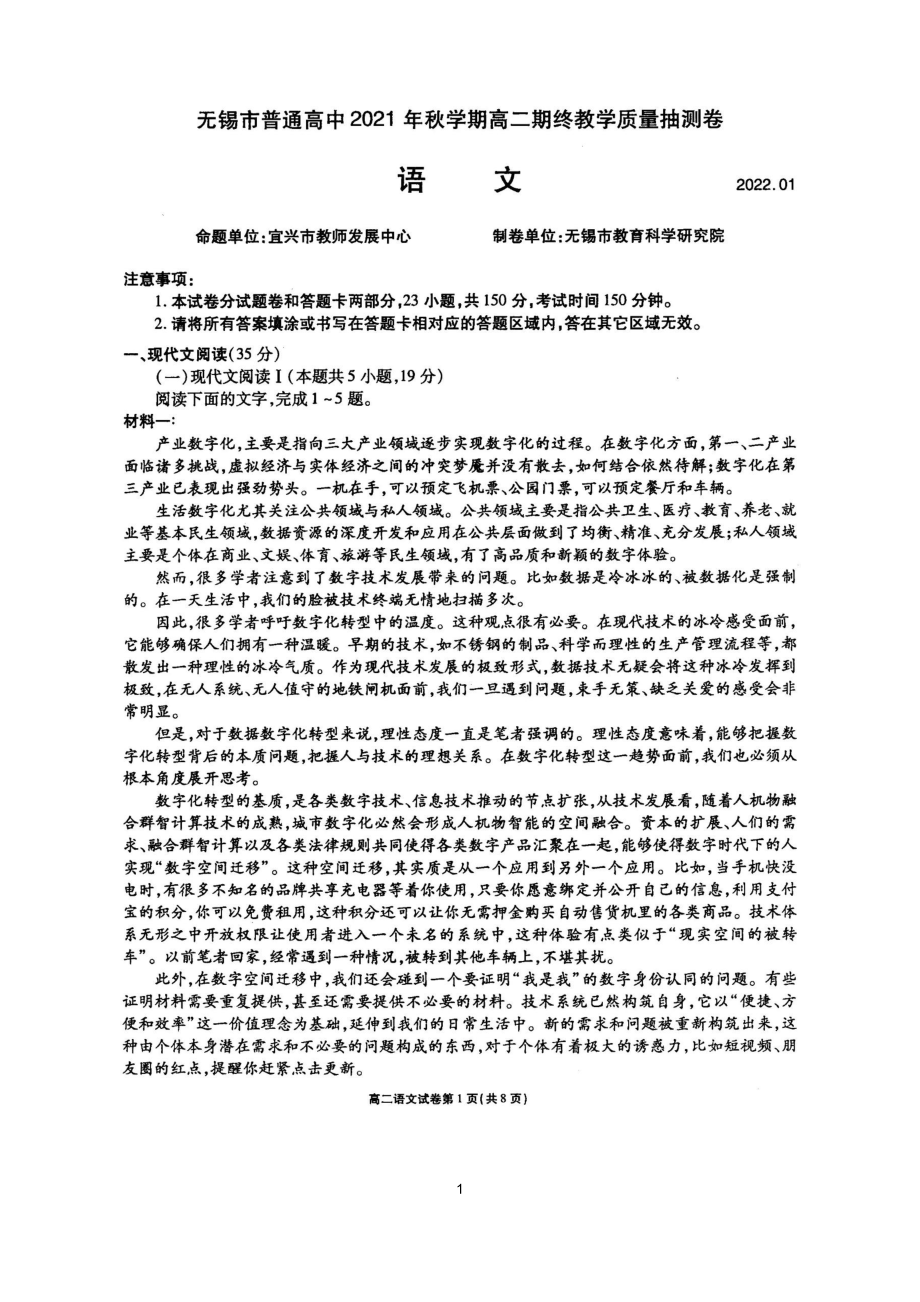 江苏省无锡市普通高中2021—2022学年高二上学期期终教学质量抽测语文卷 .pdf_第1页