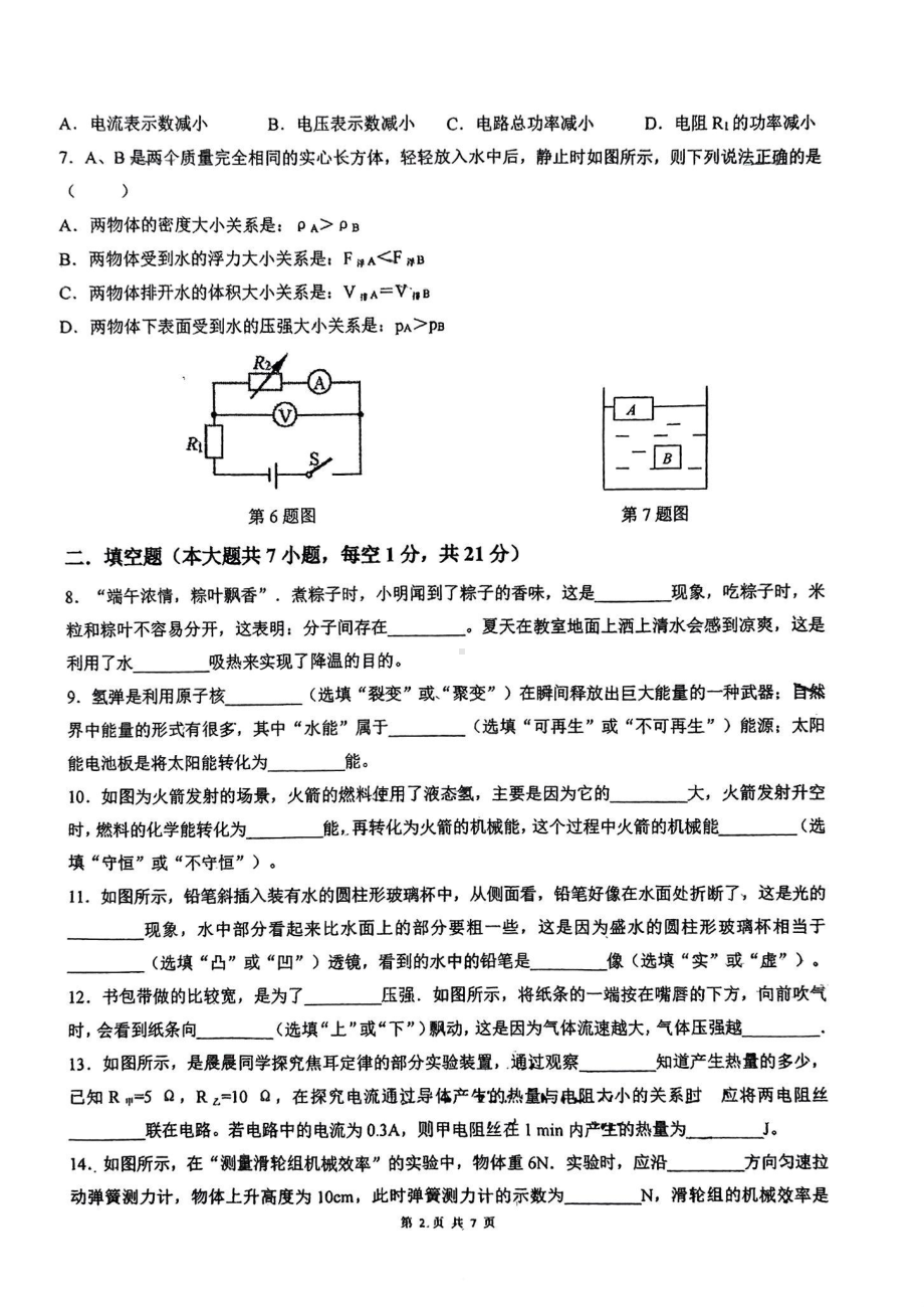 2022年广东省东莞市东华初级 九年级中考第三次模拟物理试题.pdf_第2页