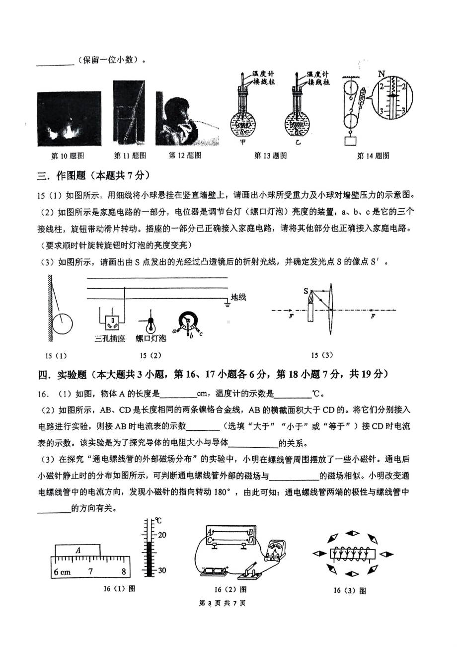 2022年广东省东莞市东华初级 九年级中考第三次模拟物理试题.pdf_第3页