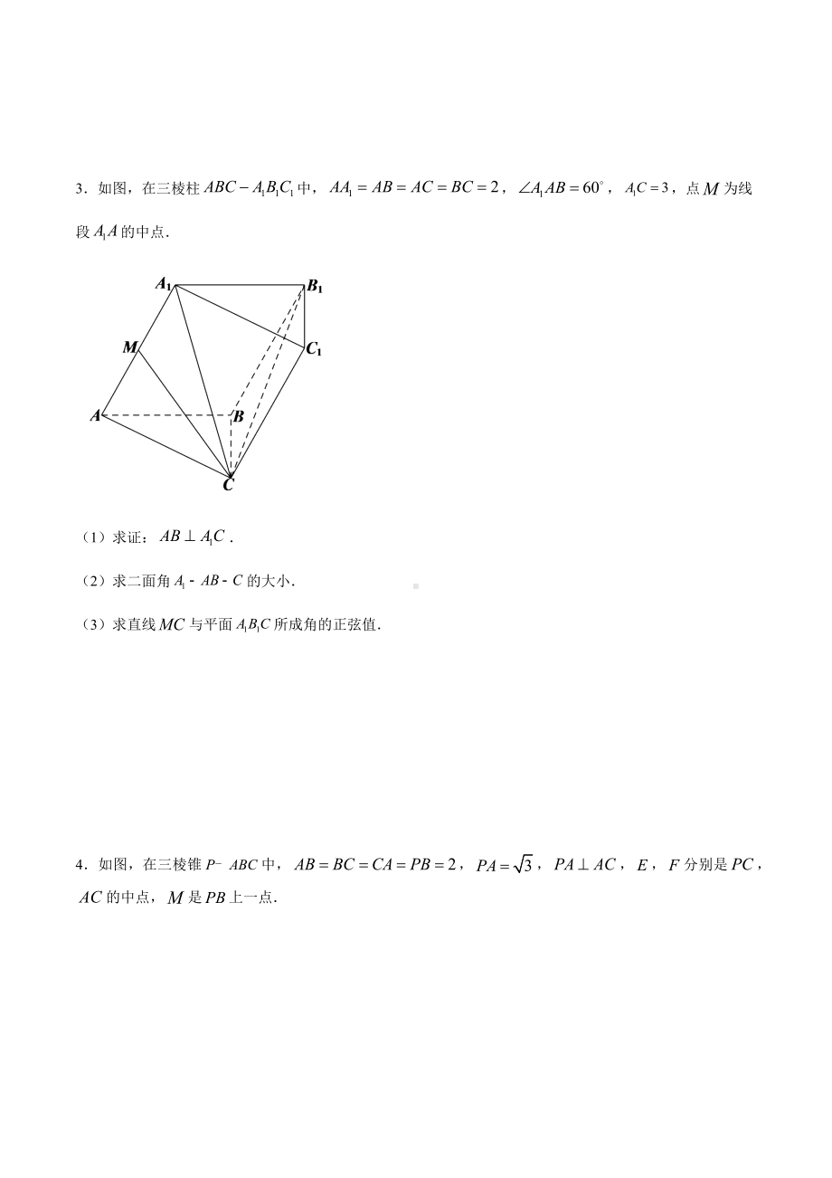 浙江省湖州市天略外国语 2020-2021学年高二下学期期末数学大题复习.docx_第2页