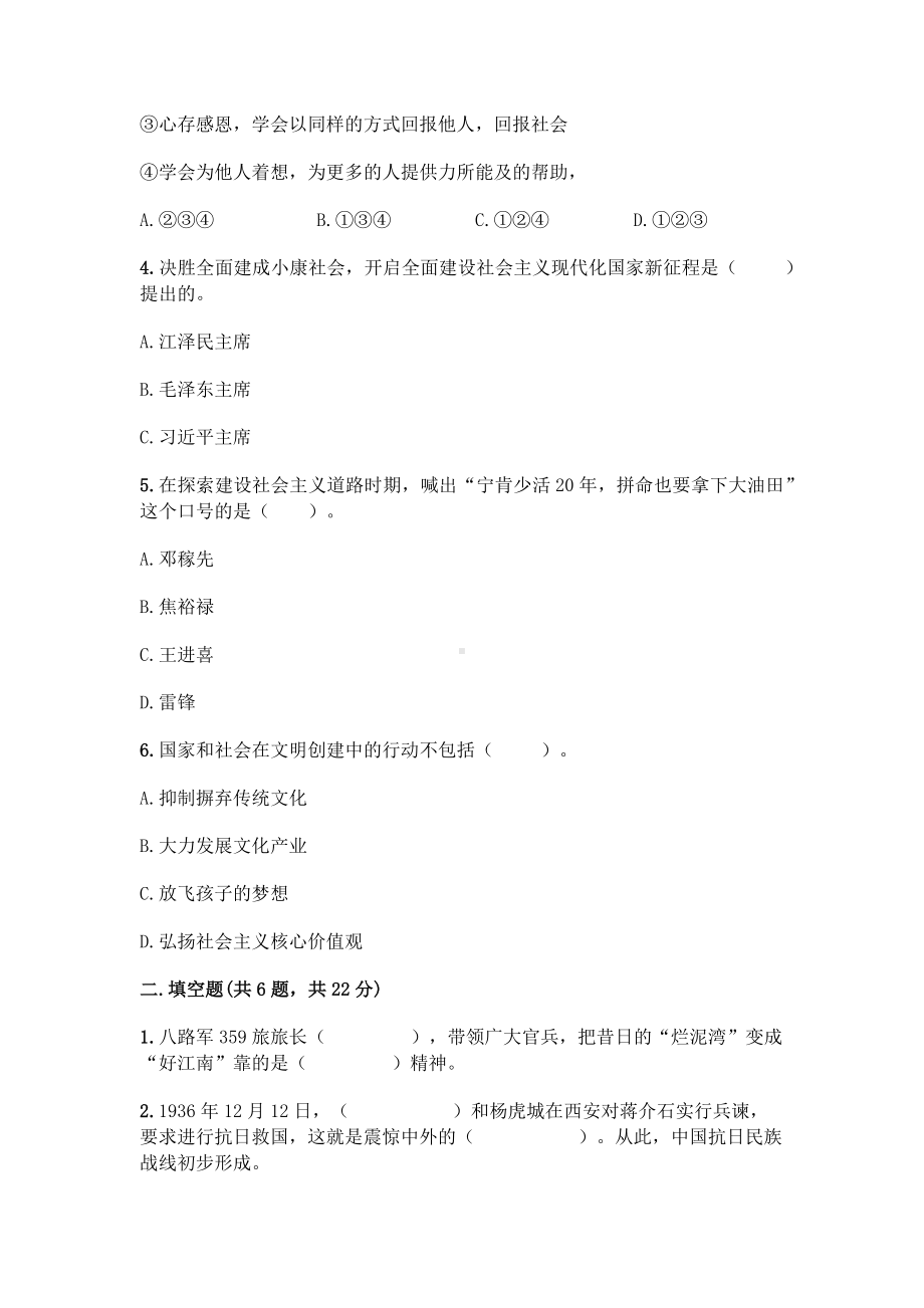 （2022）统编版五年级下册道德与法治期末测试卷（试题）-（含答案）.docx_第2页