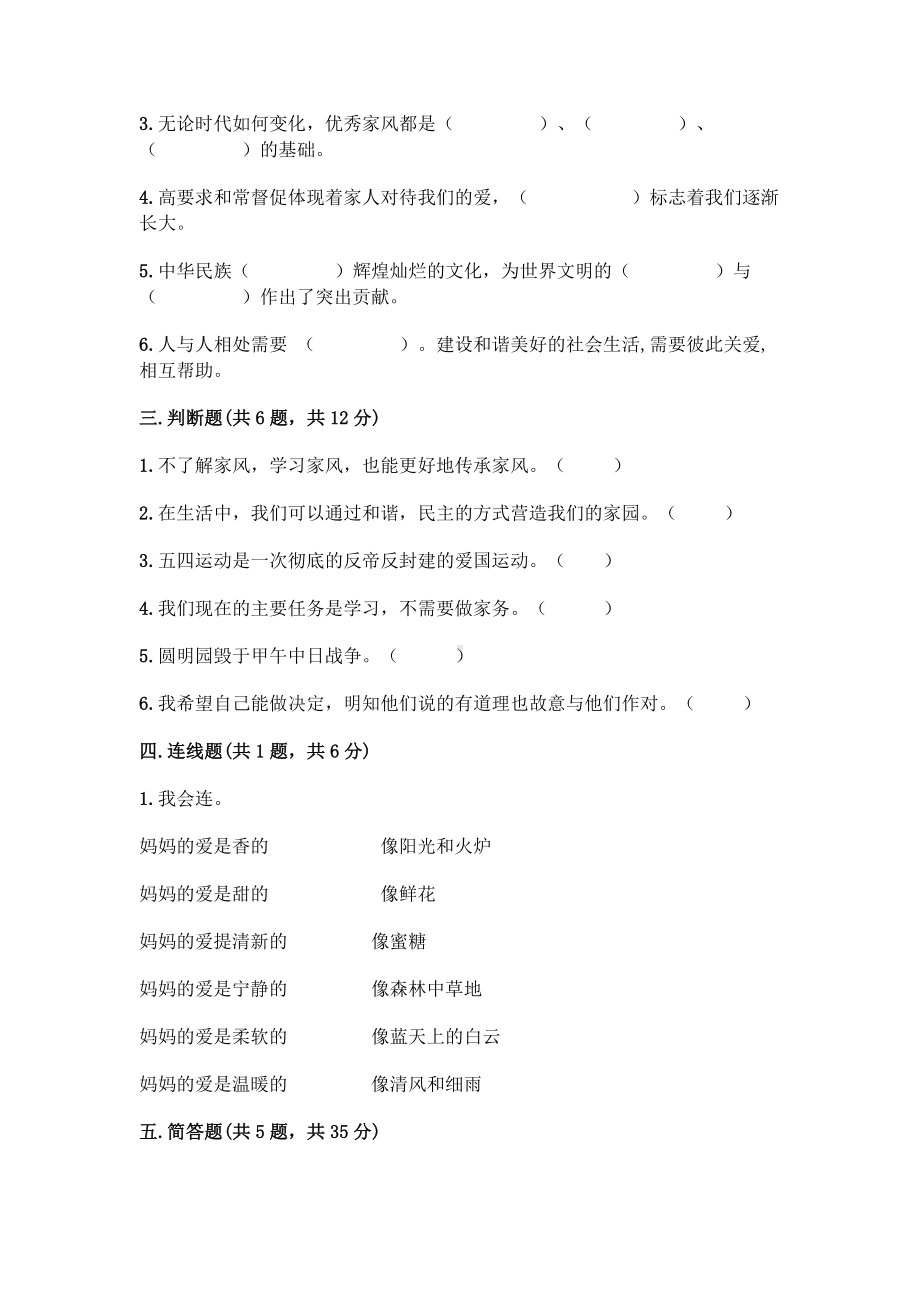 （2022）统编版五年级下册道德与法治期末测试卷（试题）-（含答案）.docx_第3页