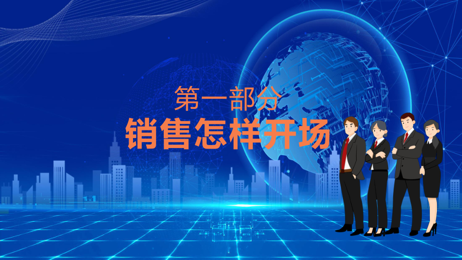 图文客户精准销售经验技巧PPT（内容）课件.pptx_第3页