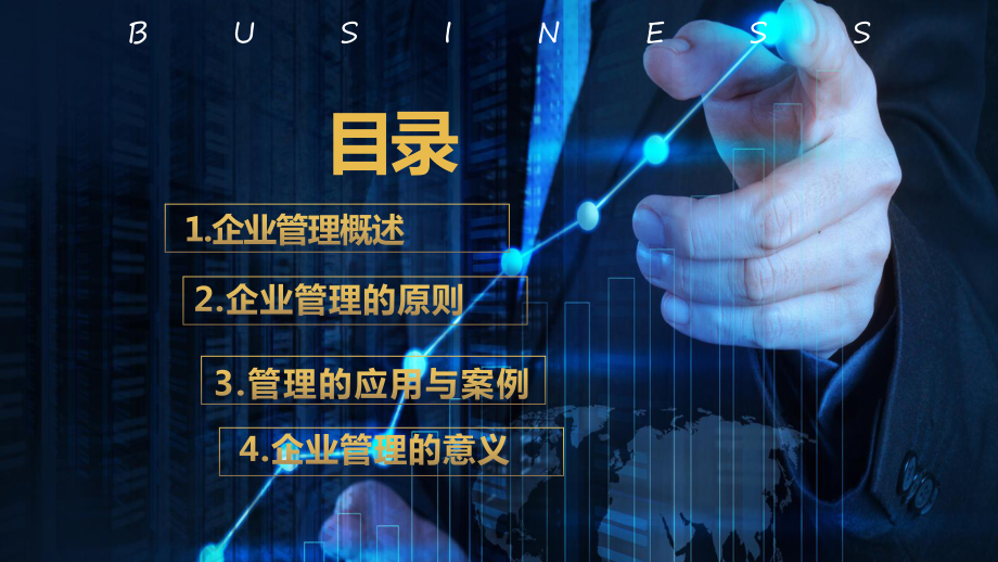 图文商务风企业管理基础知识教育训练通用PPT（内容）课件.pptx_第2页