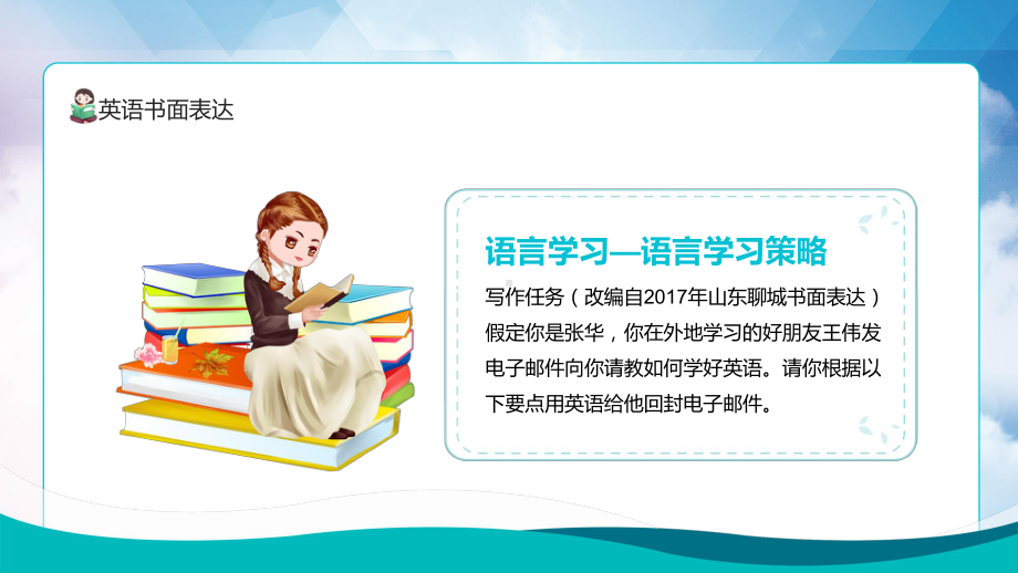 图文英语书面表达大作文语意合理语法正确实用PPT（内容）课件.pptx_第3页