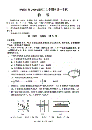 四川省泸州市2021-2022学年高二上学期期末统一考试物理试题.pdf