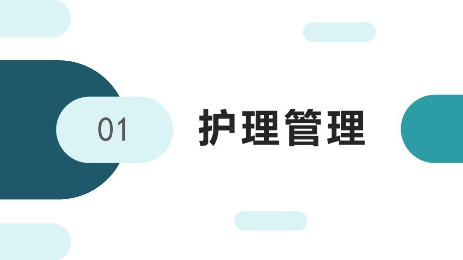 护士长述职报告模版专题PPT教学课件.pptx_第3页