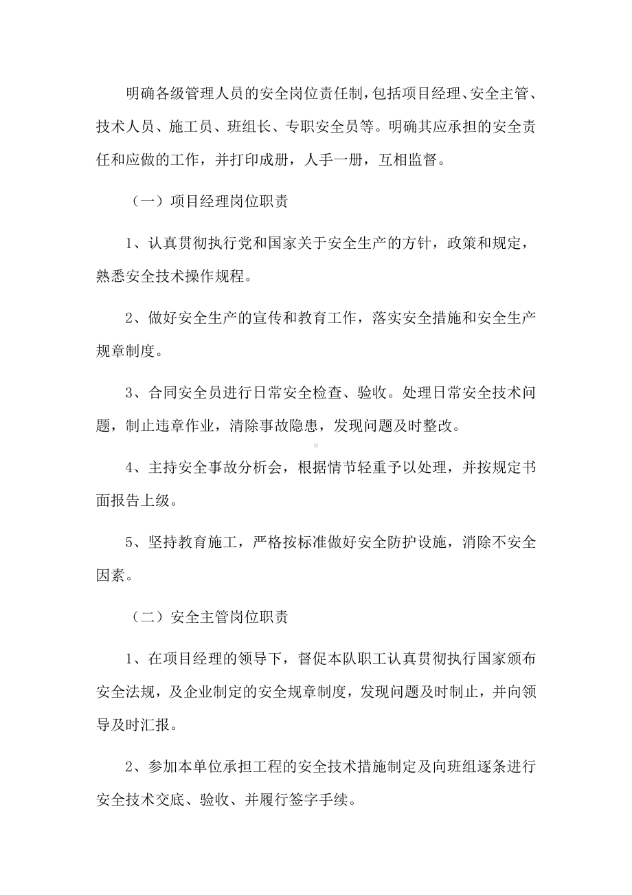 安全组织保证体系.docx_第2页