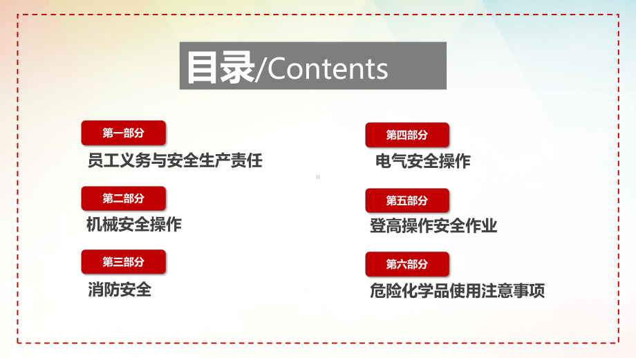 图文红色生产车间安全管理培训培训讲座PPT（内容）课件.pptx_第3页