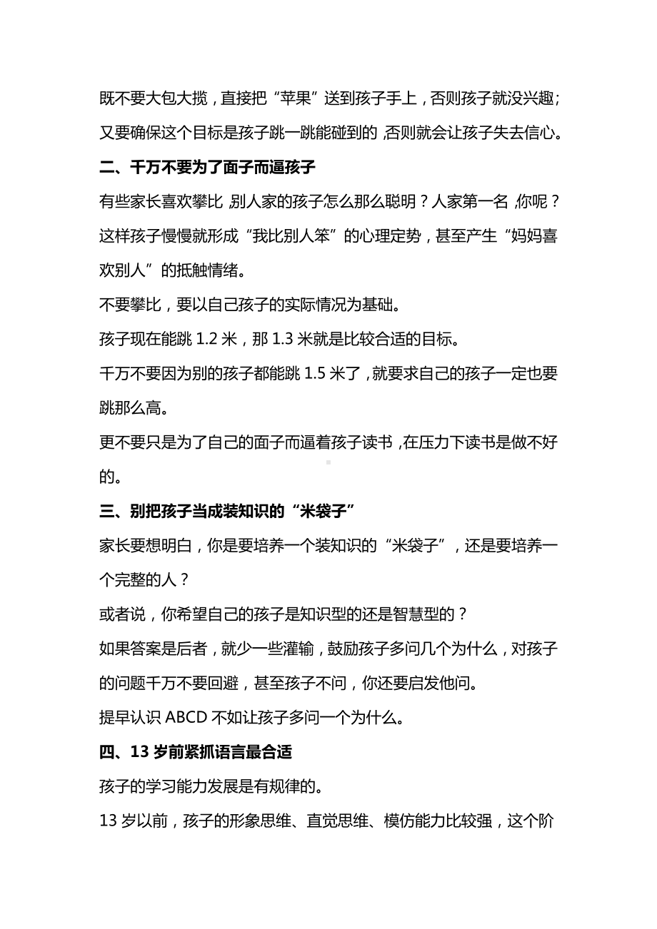 如何提高孩子学习成绩.docx_第2页