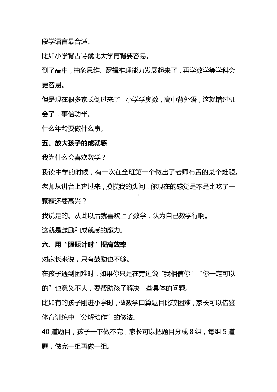 如何提高孩子学习成绩.docx_第3页