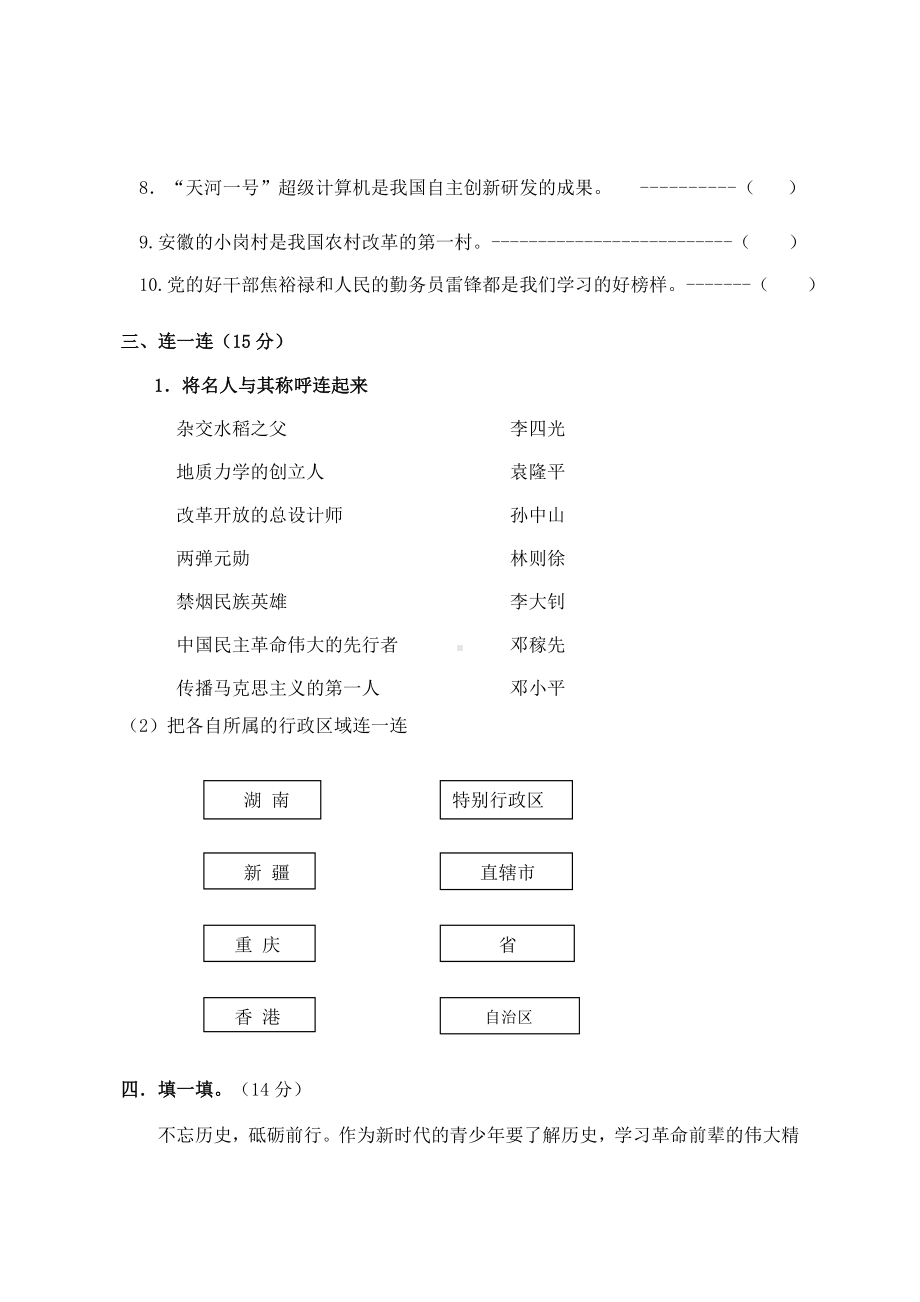 浙江省杭州市临安区部分校2020-2021学年五年级下学期期末监测道德与法治试题.docx_第3页