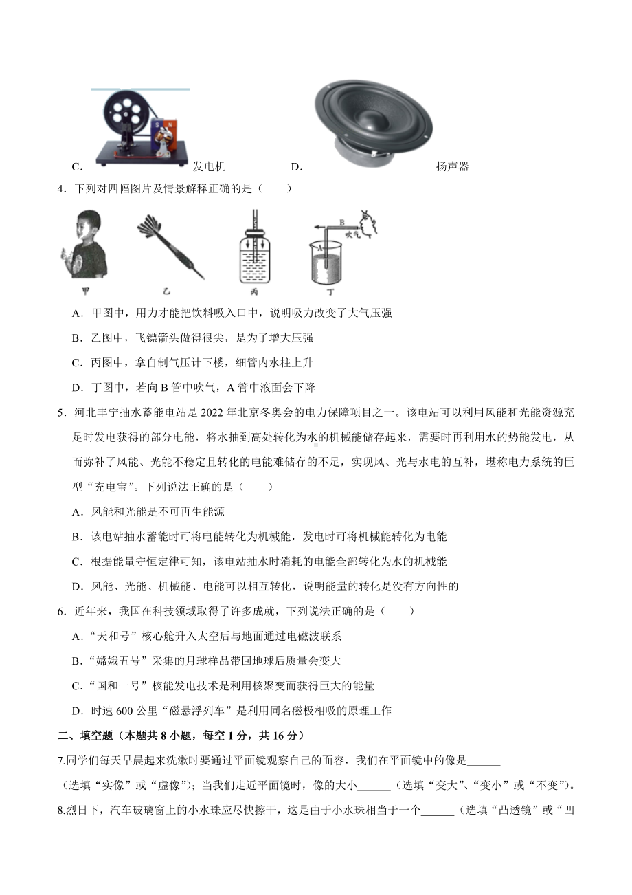 2022年甘肃省武威市中考物理真题.docx_第2页